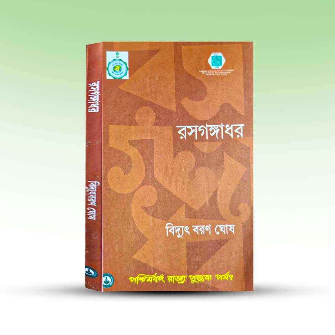 Rasagngadhar From Paschim Banga Rajya Shiksha Parshad.jpg